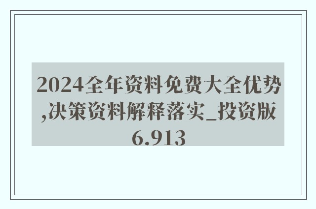 六盒大全经典全年资料2024年版,投资利润率_自助版YFT191.16