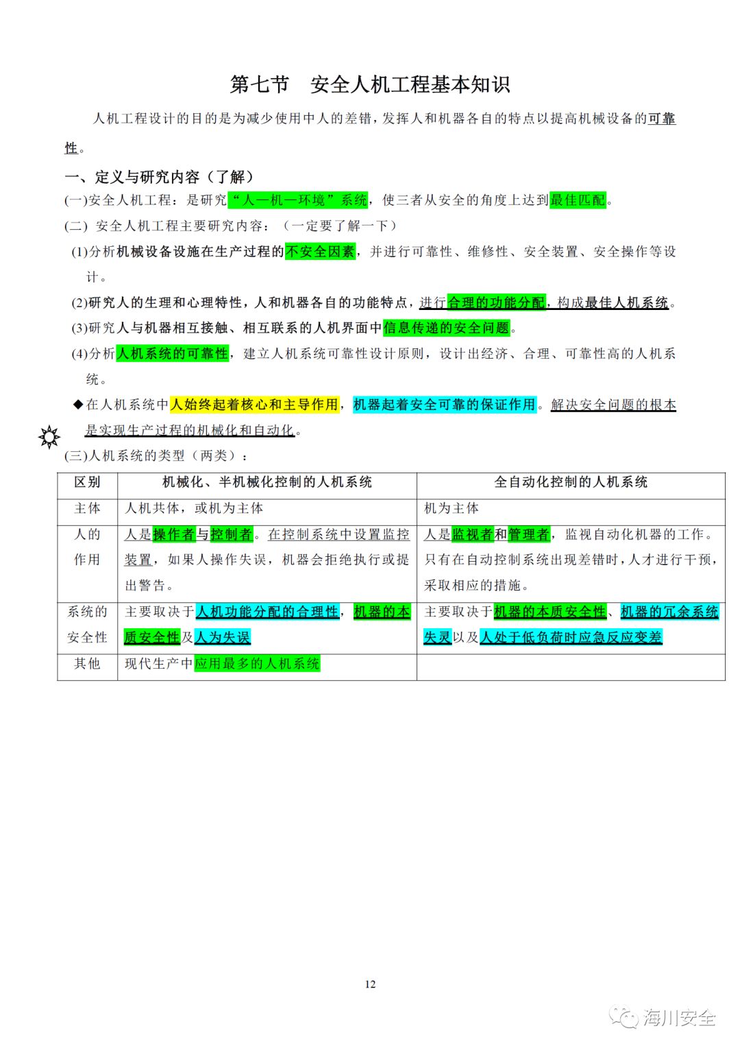 新奥彩最新免费资料,安全策略评估_规则境ZPW145.85