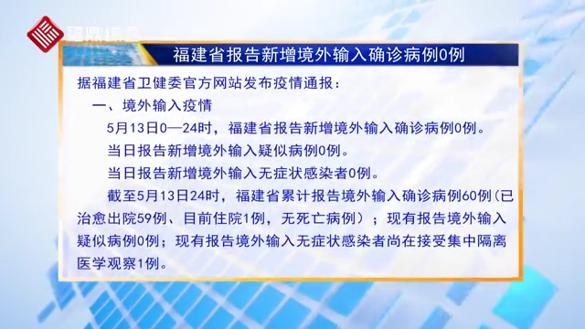 福州境外输入病例最新动态解析