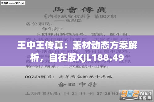 7777788888王中王传真,经典解释落实_UHD款82.721