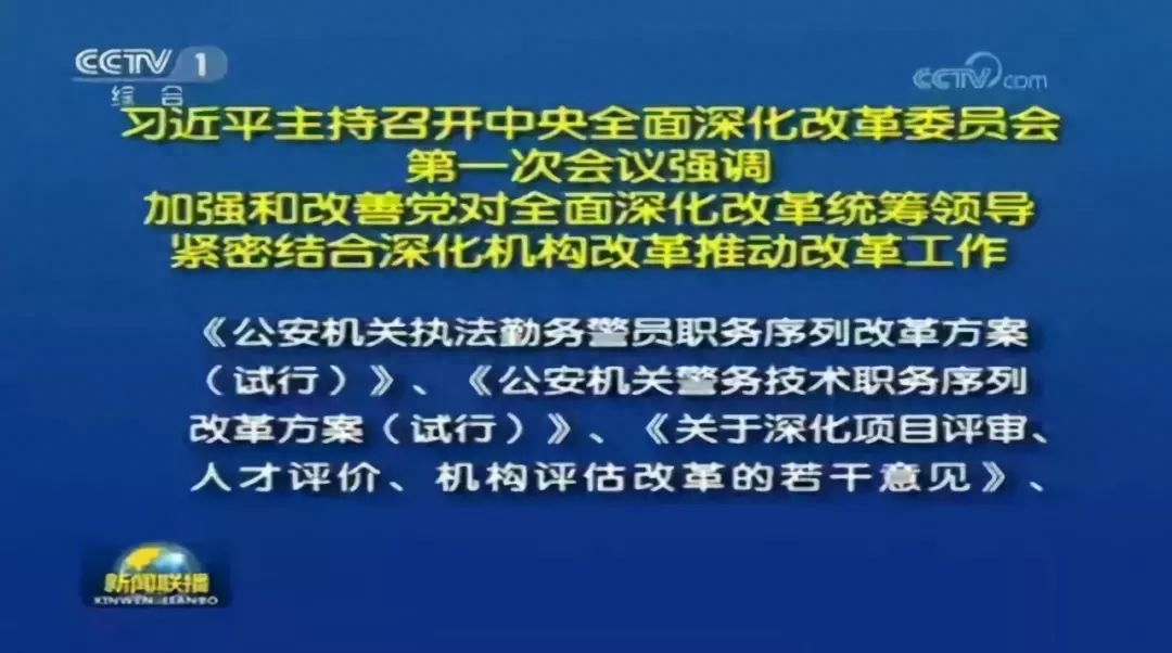 事业编警察改革探索与前瞻