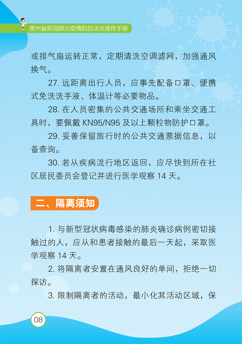 全民共筑疫情防控防线，构建健康长城