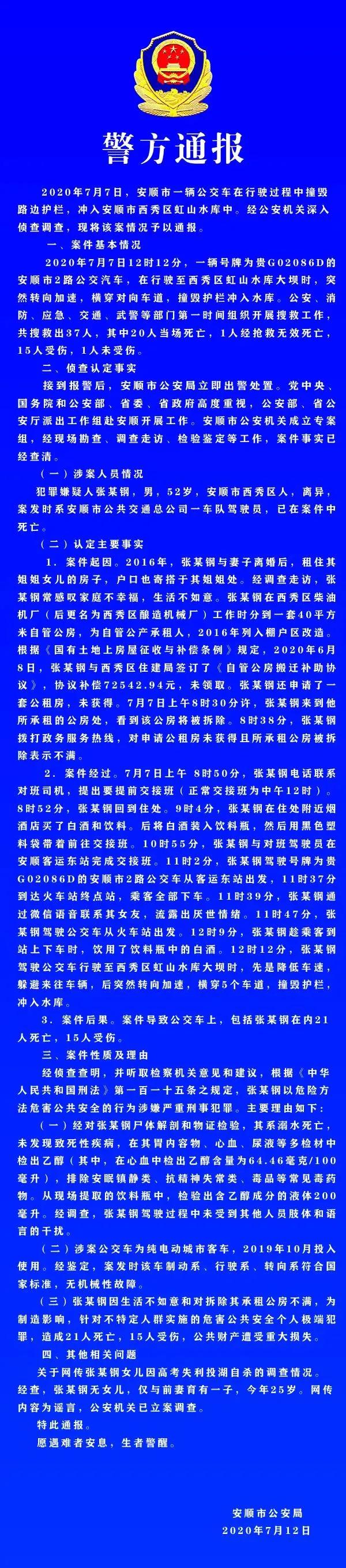 安顺坠湖事件最新进展，救援、伤亡及后续处理措施更新报道